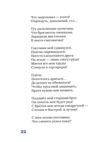 Подарок. Детские стихи + поэма "Взрослая Маша" - фото 3