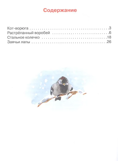 Растрепанный воробей - фото 2
