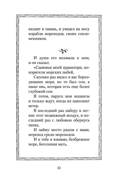 Пророк - фото 15