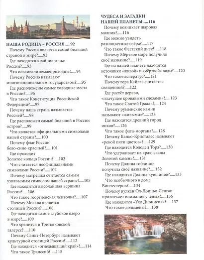 Что? Где? Почему? - фото 4