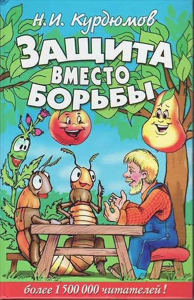 Защита вместо борьбы - фото 1