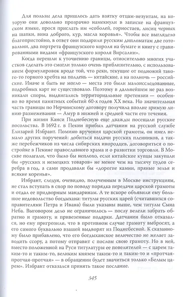 Китайская империя. От Сына Неба до Мао Цзэдуна - фото 5