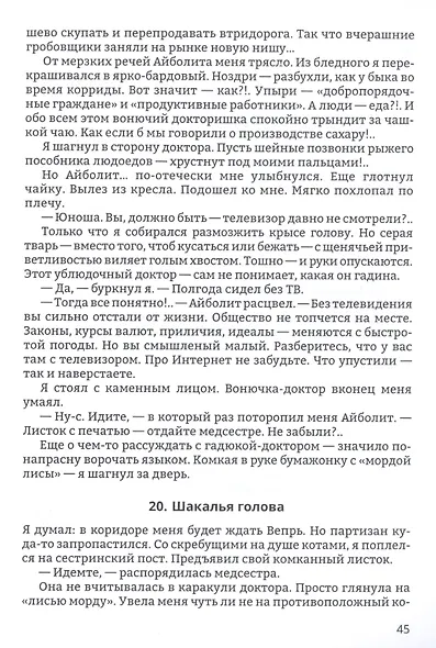 Мясом наружу - фото 6