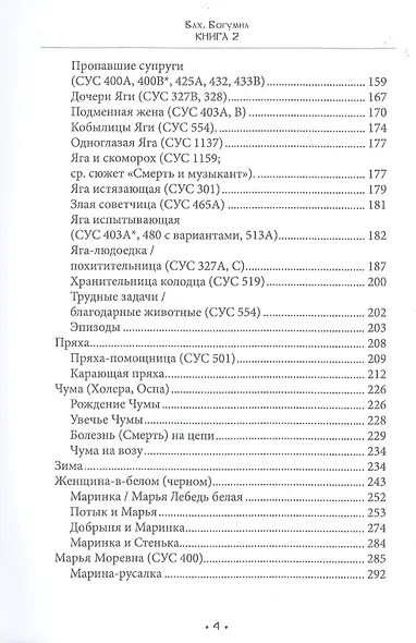 Культ Марены. Мифы о Марене. Книга 2 - фото 3