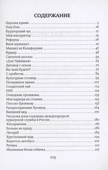 Царская армия - фото 2