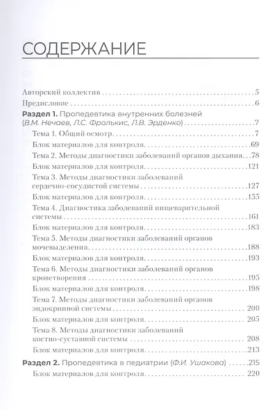 Пропедевтика клинических дисциплин. Практикум : учебное пособие - фото 2