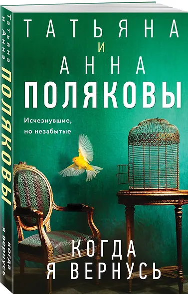 Когда я вернусь - фото 3
