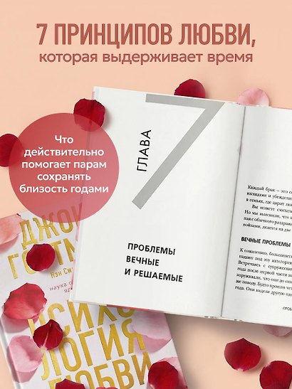 Психология любви. Наука о счастье вдвоем - фото 5