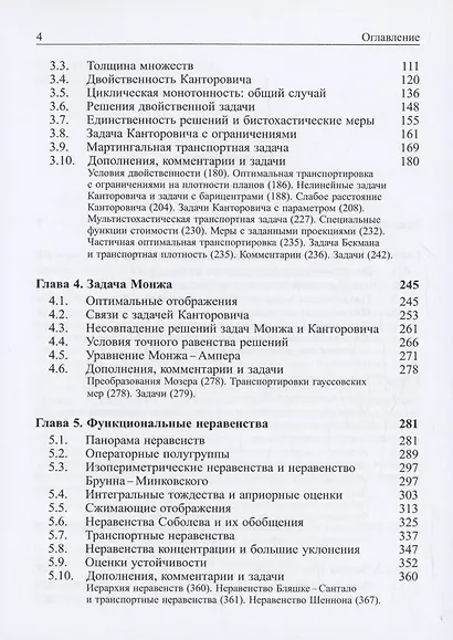 Задачи Монжа и Канторовича оптимальной транспортировки - фото 3