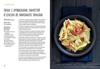 Паста, а еще лазанья, равиоли и каннеллони (хюгге-формат) - фото 6