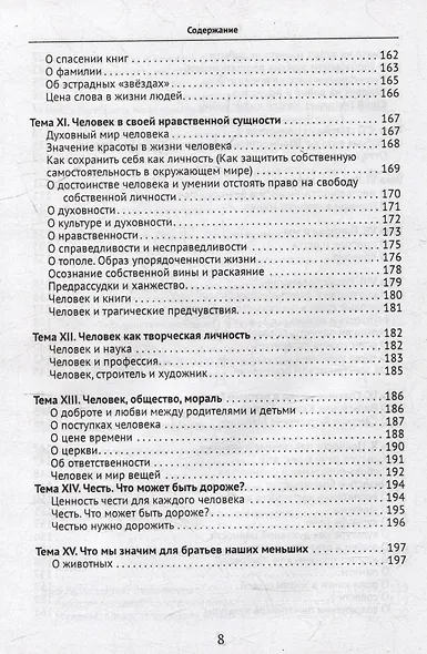 Подготовка к ЕГЭ. Русский язык и литература. Экзаменационное сочинение - фото 8