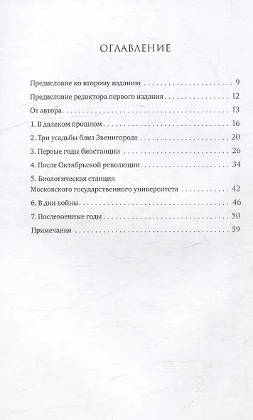 История Звенигородской биологической станции МГУ - фото 2