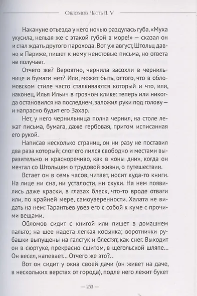 Обломов - фото 5