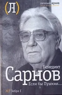 Если бы Пушкин... - фото 1