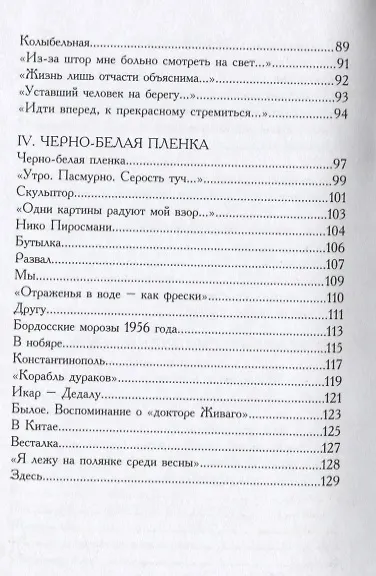Мне больно смотреть на свет - фото 4