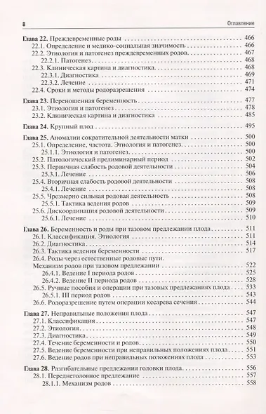 Акушерство. Учебник - фото 8