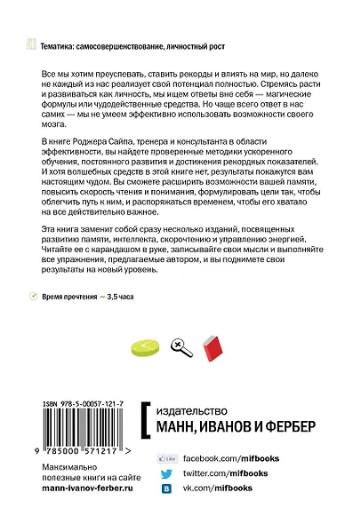 Развитие мозга. Как читать быстрее, запоминать лучше и добиваться больших целей - фото 2
