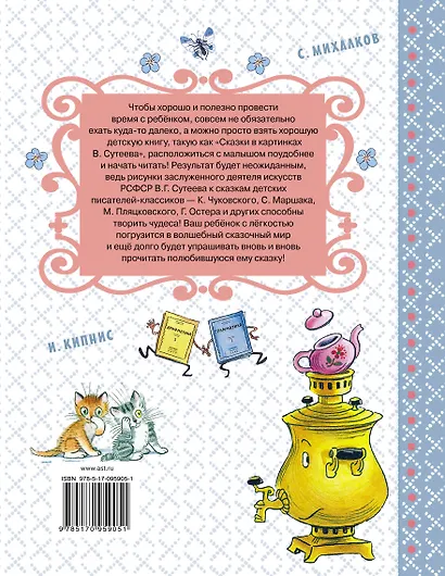 Сказки в картинках В. Сутеева - фото 2