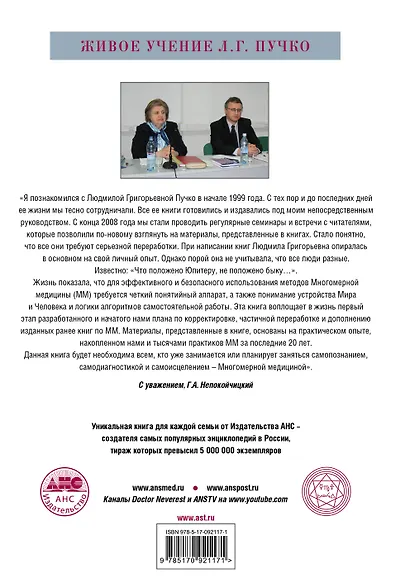 Многомерная медицина. Понятия. Инструменты. Практика. - фото 2