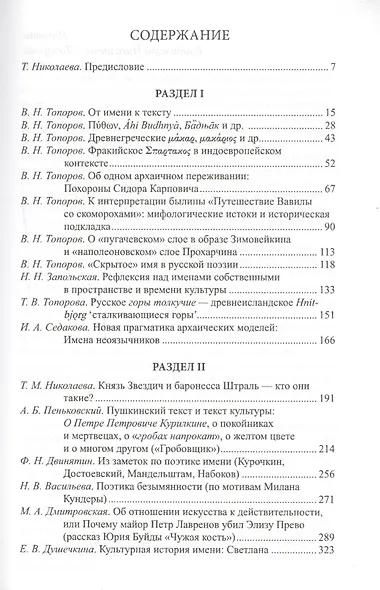 Имя: Семантическая аура. - фото 2