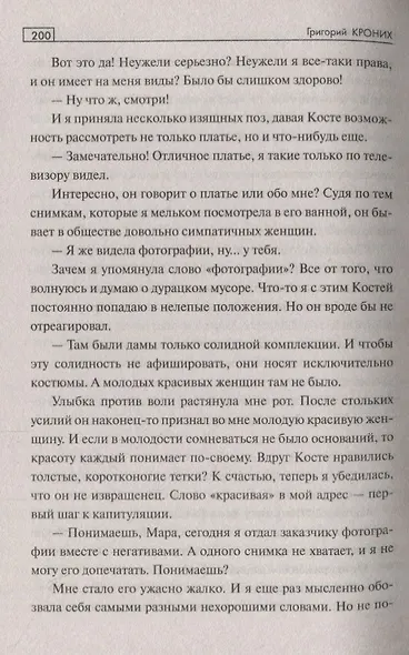 Медаль для мародера - фото 3