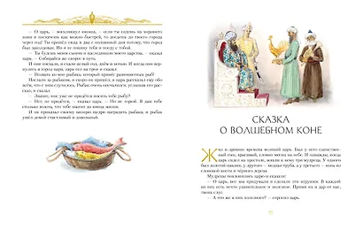 Тысяча и одна ночь (иллюстр. А. Рейпольского) - фото 7