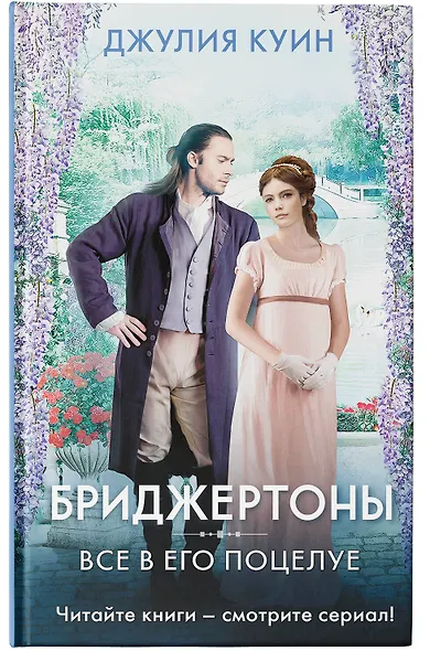 Все в его поцелуе - фото 6