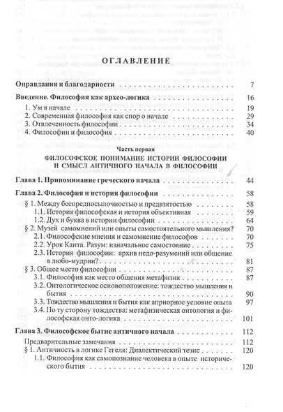 Античные начала философии / Том 69 - фото 2