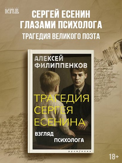Трагедия Сергея Есенина. Взгляд психолога - фото 3
