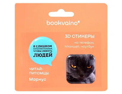 3D стикеры «Я слишком интеллектуальный…», 2 штуки - фото 1