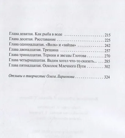 Чужой Город - фото 3