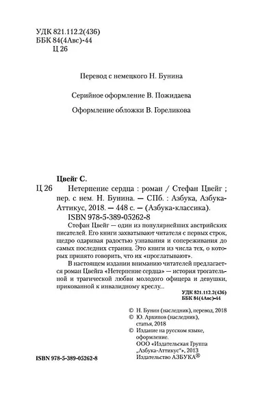 Нетерпение сердца - фото 5