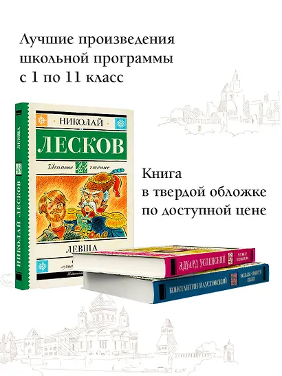 Левша: повесть и рассказы - фото 8