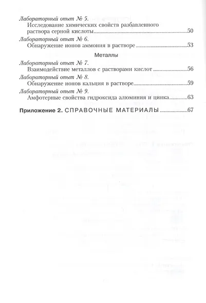 Химия. 11 класс. Тетрадь для практических работ. Базовый уровень - фото 3