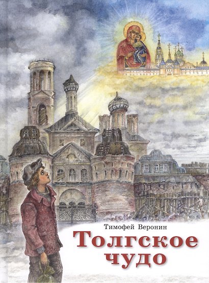 Толгское чудо - фото 1