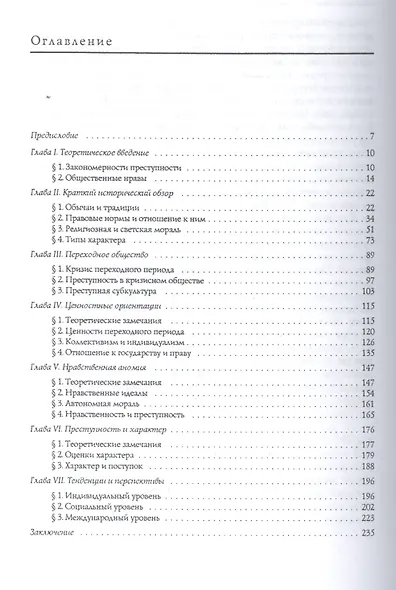 Преступность и нравы переходного общества - фото 2