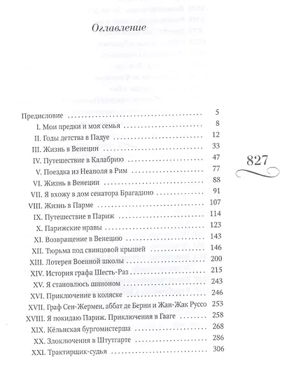 Любовные и другие приключения - фото 2
