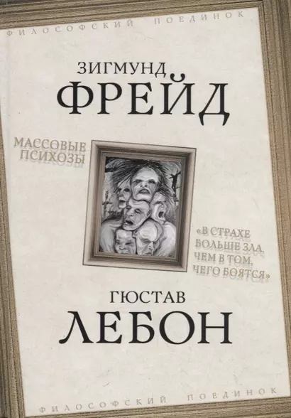 Массовые психозы. «В страхе больше зла, чем в том, чего боятся» - фото 1