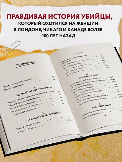 Доктор Яд. О том, кто тихо убивал молодых женщин, пока все боялись Джека-потрошителя - фото 5