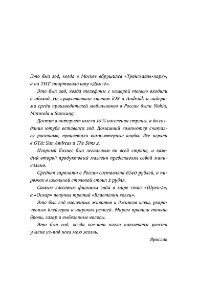 Лишний в его игре - фото 4