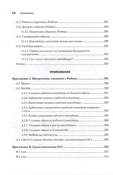 Podman в действии - фото 12