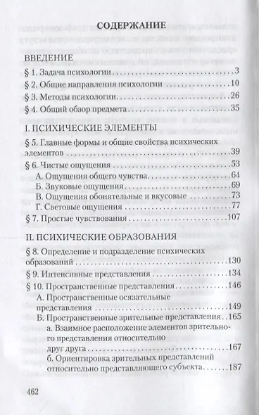 Очерк психологии - фото 2