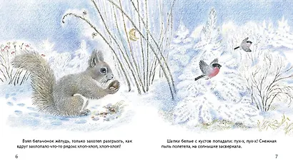 Жил да был в лесу бельчонок - фото 2