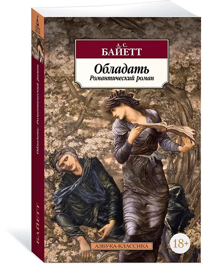 Обладать - фото 2