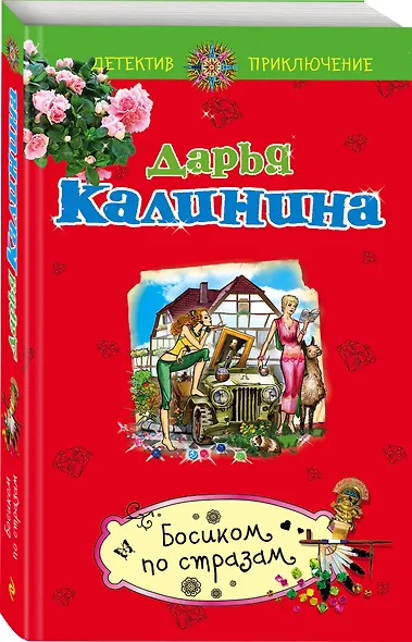 Босиком по стразам - фото 3