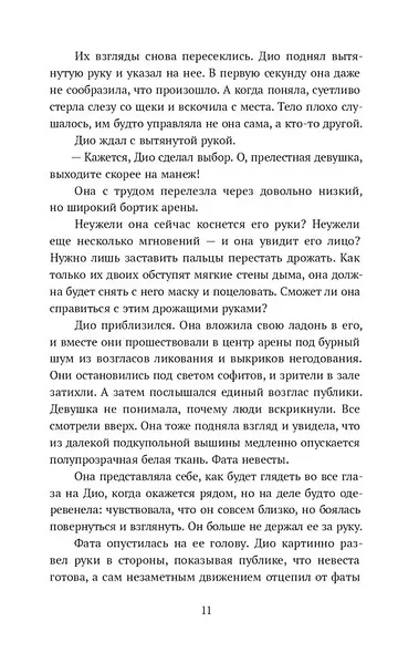 Диодэльфа - фото 10