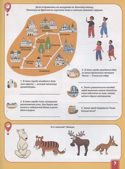 АКТИВИТИ-АТЛАС с наклейками. Путешествие вокруг света - фото 5