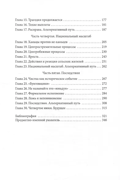 Четвертое июня. Пекин, площадь Тяньаньмэнь: протесты и кровавая расправа 1989 года - фото 3