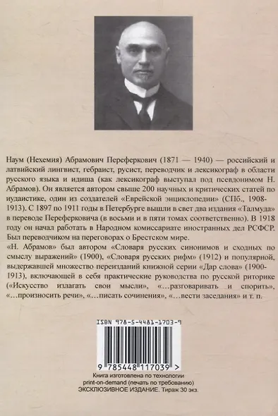 Дар слова. Искусство внушать уважение - фото 2