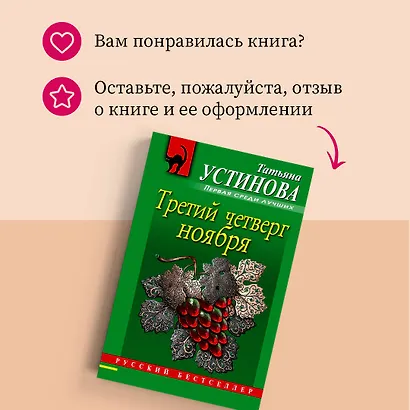 Третий четверг ноября : сборник повестей - фото 11